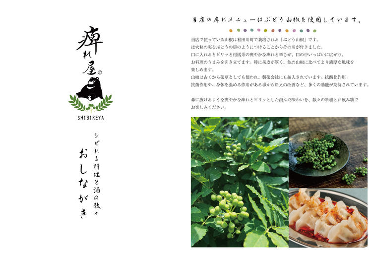 痺れ屋の詳細画像3