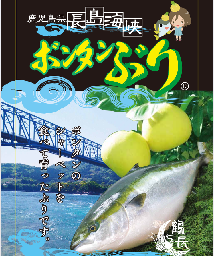 完全養殖のぶりを提供