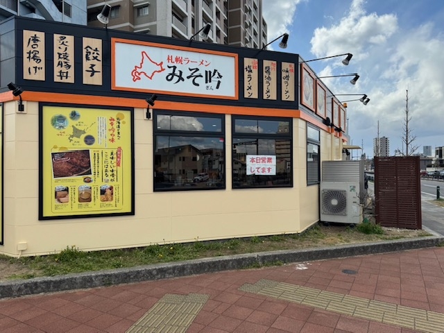 みそ吟　豊田久保店の詳細画像1