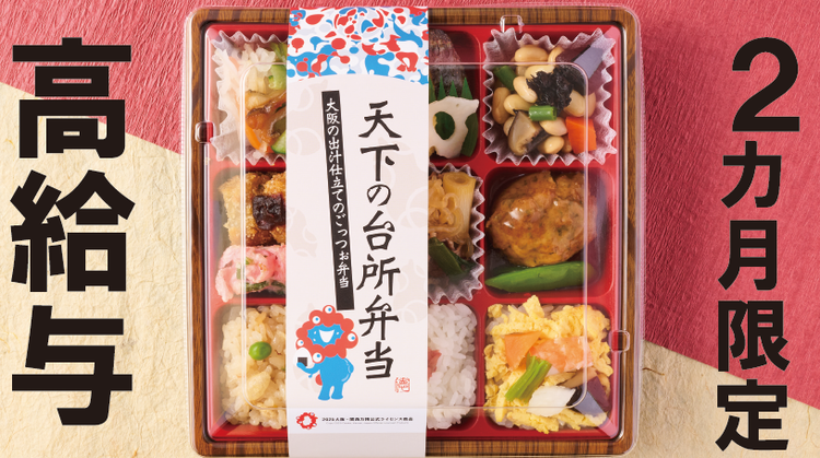 万博でミャクミャク弁当を製造していた会社