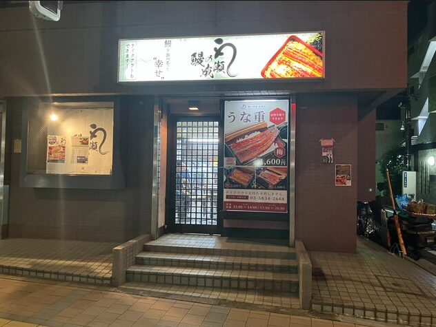 鰻専門店で働きませんか？