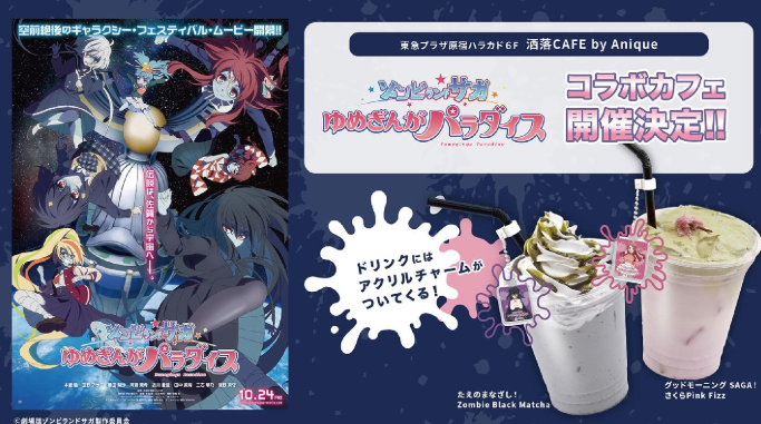 数々のコラボ開催実績あり※写真は移転前