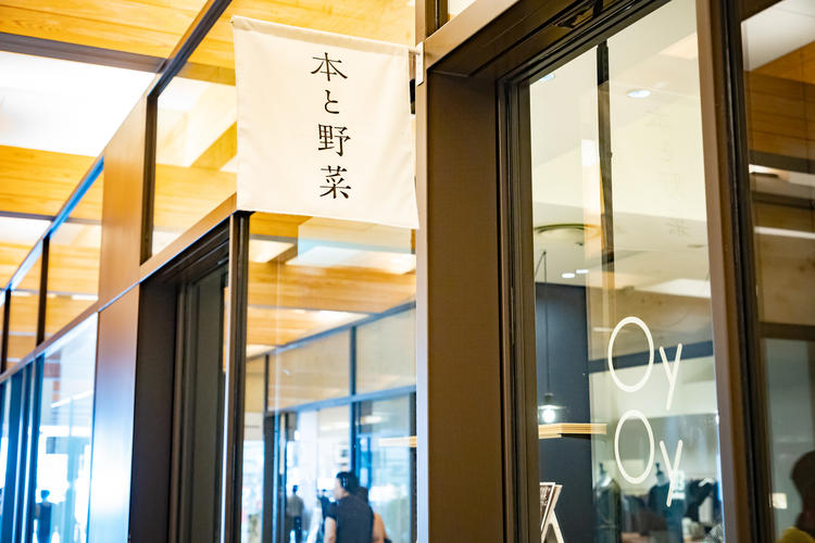 本と野菜 OyOyの詳細画像3