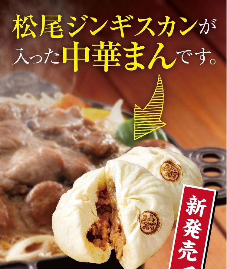 安定母体の松尾ジンギスカンコラボメニュー