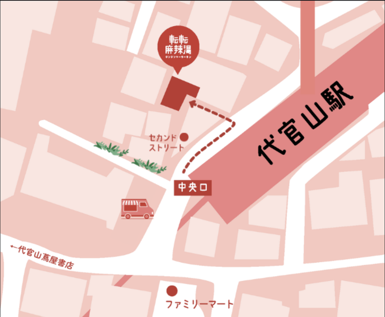 転転麻辣湯の詳細画像3