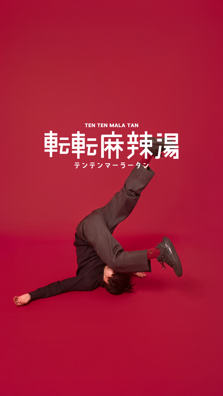 転転麻辣湯の詳細画像2