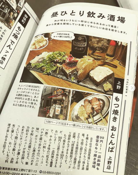 【ひとり酒場家飲み手帖】にも掲載店