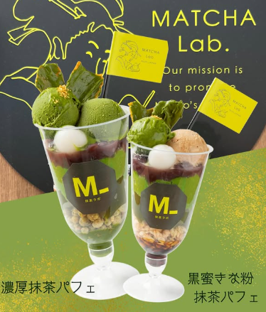 濃厚抹茶パフェ＆黒蜜きな粉抹茶パフェ