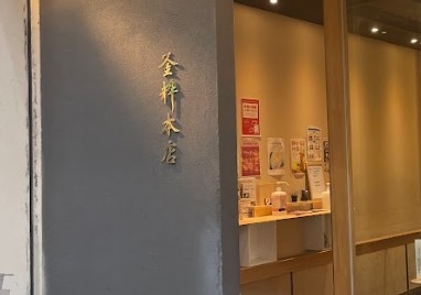 落ち着きのあるお店です。