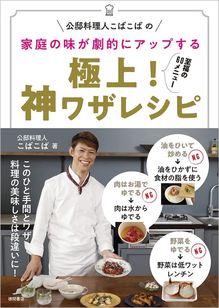 レシピ本を出版し大人気の料理家！