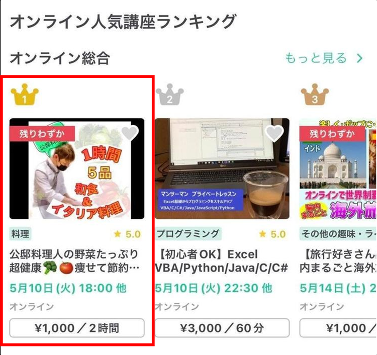 オンライン講座もランキング１位！