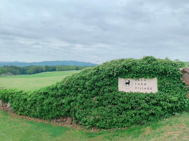 NASU FARM VILLAGEの詳細画像1