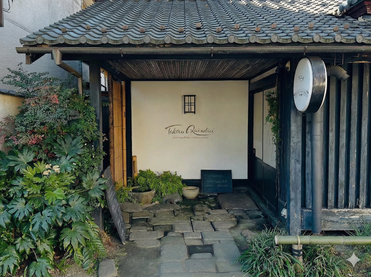 北鎌倉にある古民家のイタリア料理店◎