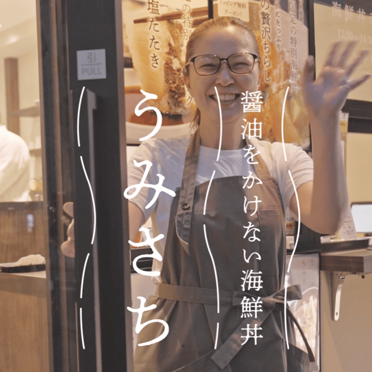 《うみさち》と夢に向かって進みましょう！