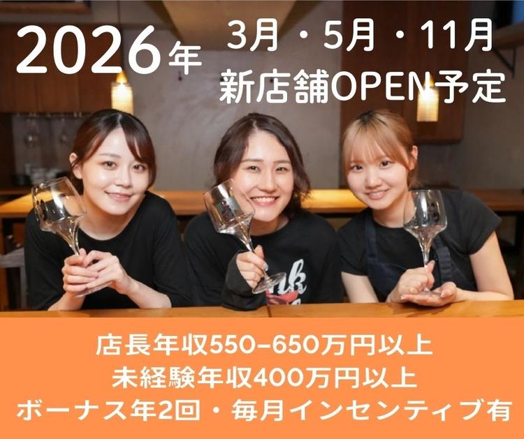 オープニングスタッフを募集します！