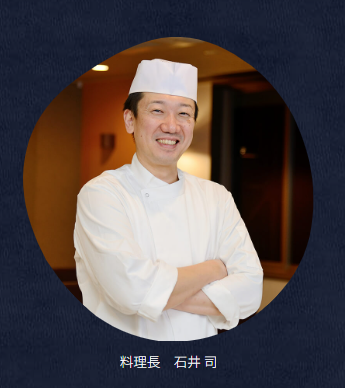 料理長：石井 司