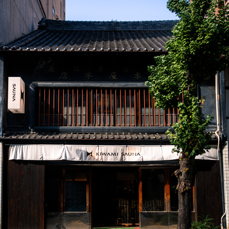 KIWAMI SAUNA 大須の詳細画像2
