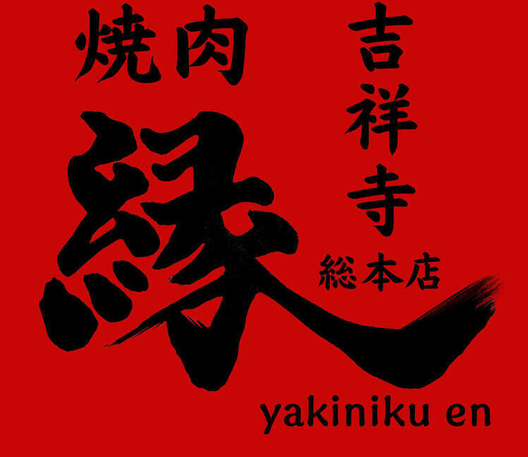 『一期一縁』ビジュアル