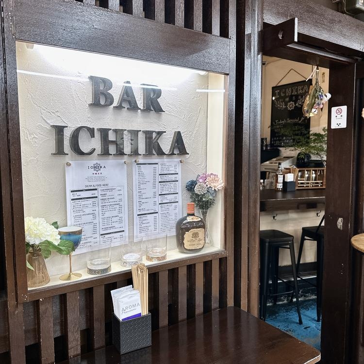 BAN-SHAKU ICHIKA 今日のつまみは？の詳細画像3