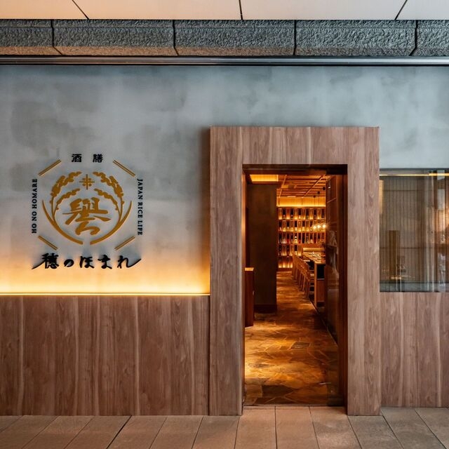 酒膳 穂のほまれ 西新宿店の詳細画像8