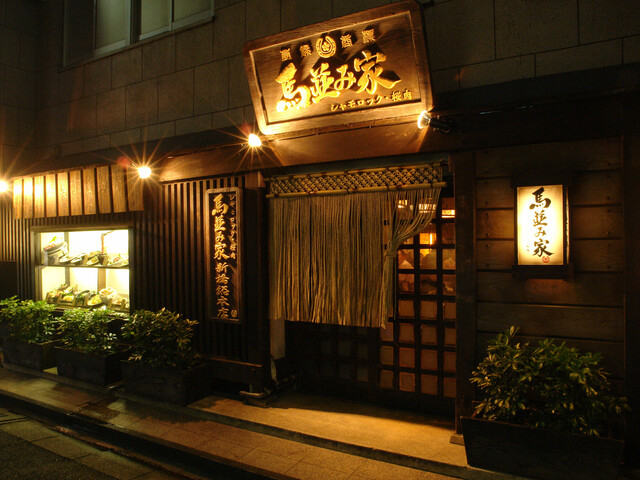 馬並み家 新橋の詳細画像8