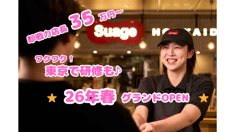 ＼2026年春◆ルクア大阪にOPEN◎／