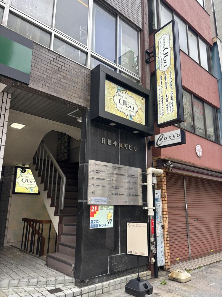 駅チカ、神保町徒歩1分※店舗表