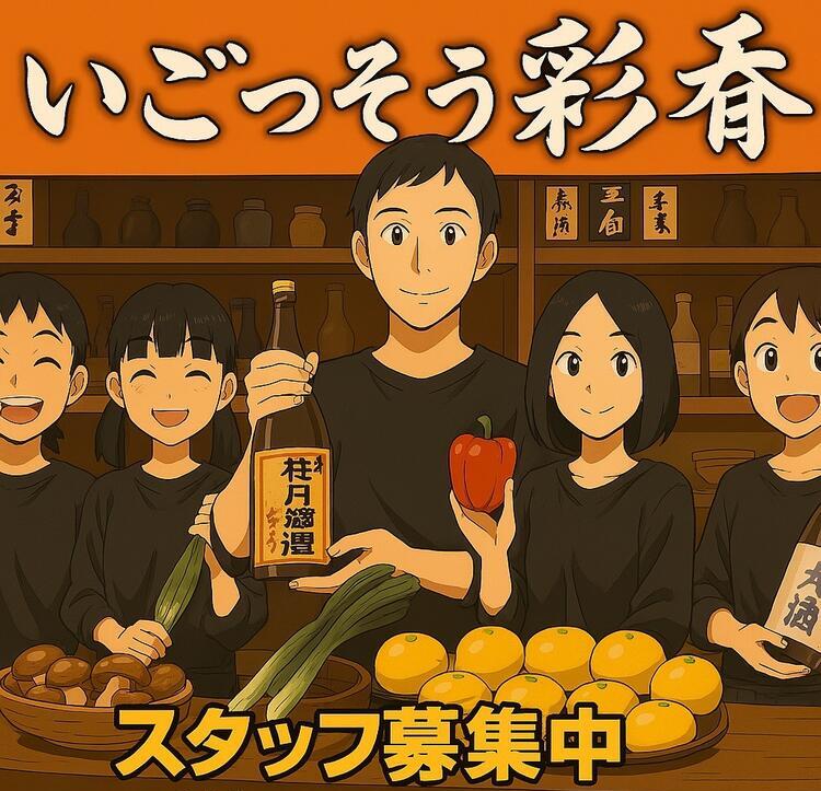 いごっそう　彩肴の詳細画像1