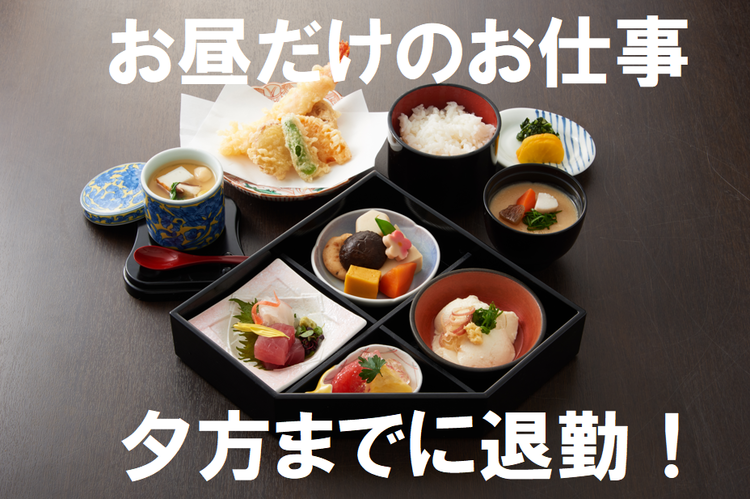 調理師さん募集　シニア・ミドルさん活躍中