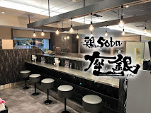 鶏soba座銀　KITTE丸の内店