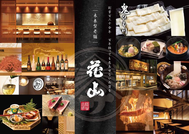 藁と薪焼き【蕎麦　銀座花山】の詳細画像2