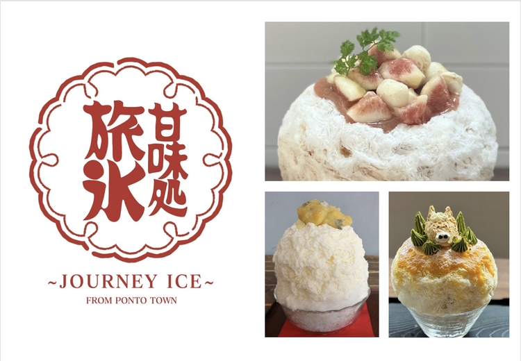 甘味処 旅氷の詳細画像1