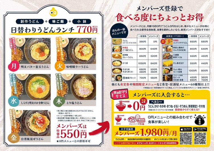 EENGELKS食堂のサブスク紹介