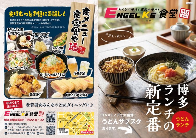 ENGELKS食堂（ランチ、酒場）