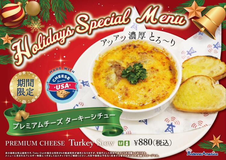 シーズンメニューもアメリカならでは★