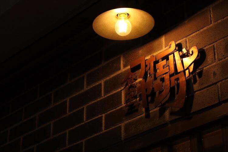 カッコよく働く。遊び心も忘れずに。