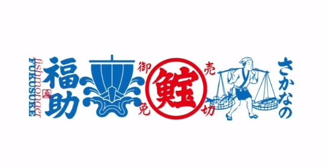 豊洲市場直送の新鮮な魚介を扱います★