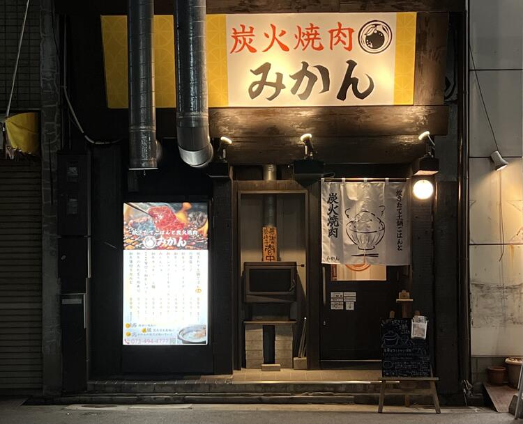 炊きたてごはんと炭火焼肉みかんの詳細画像7