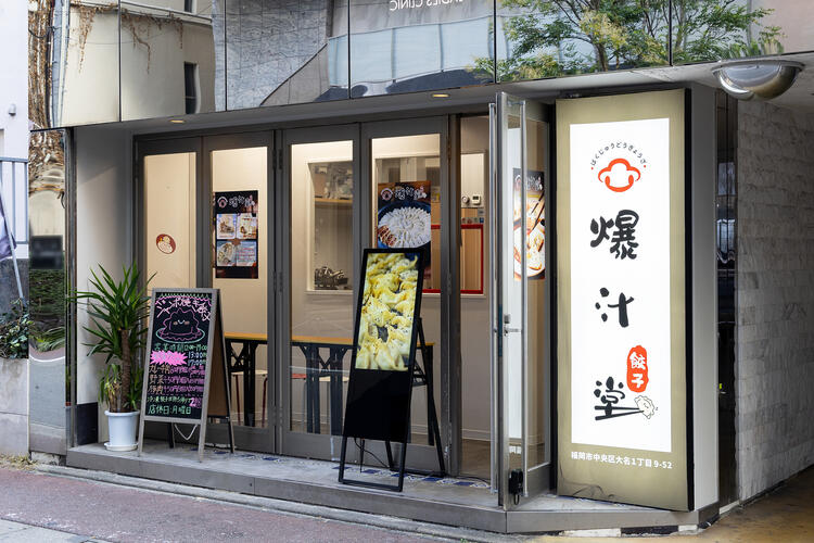 大人気の餃子店にて店長として幅広くお任せ