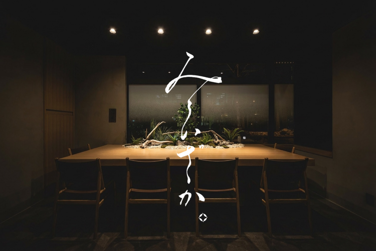 創作和食と日本酒、ワイン