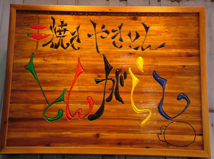 北四番丁駅より徒歩3分！