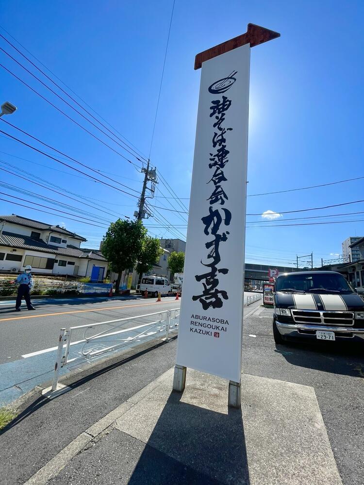 高さ5ｍの看板が目印