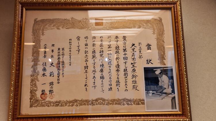 東京寿司技術コンテストで優勝実績あり！