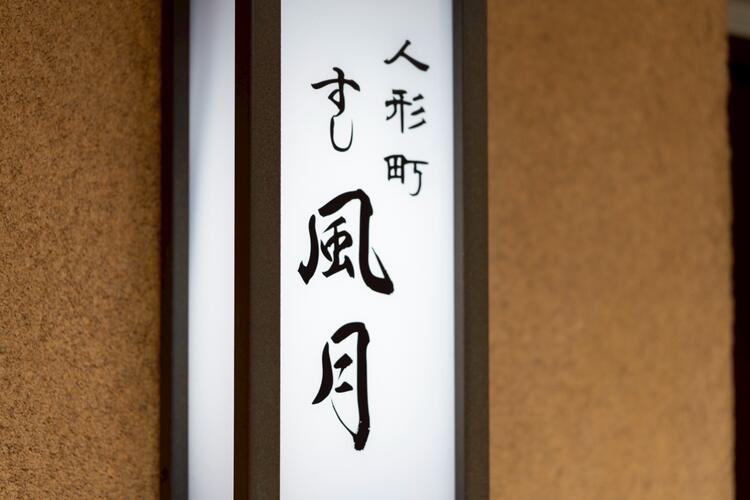 オープン間もなく予約も埋まる注目店