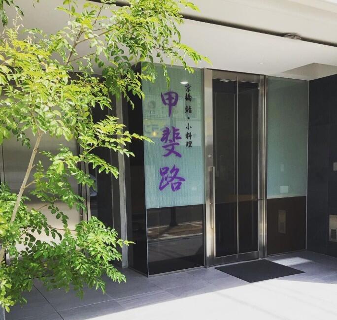 昨年9月にOPENしたばかりのお店♪