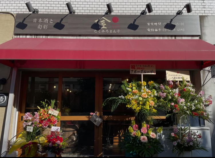 移転リニューアルしたばかりの新店です★