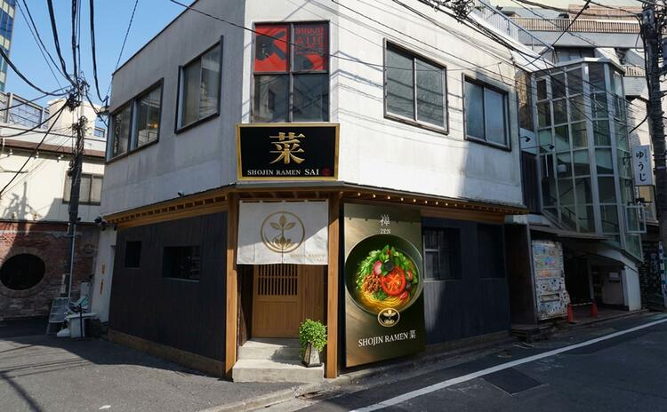 渋谷発・ヴィーガンラーメン専門店