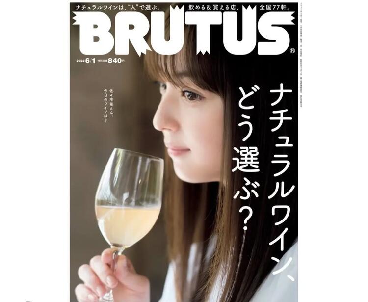 ナチュラルワイン特集で掲載されました🍷