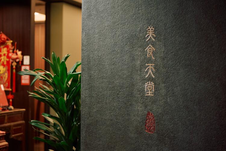 銀座の名店で最高のおもてなしを追求