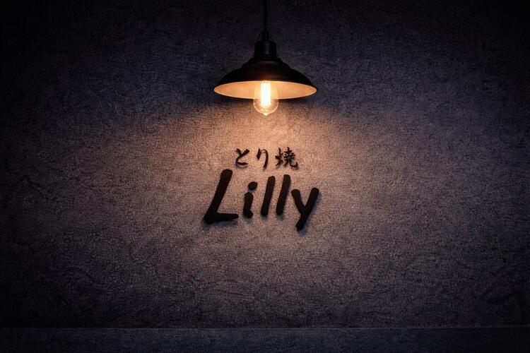 炭火とり焼とワインのお店。